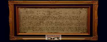 Kaligrafi Kuningan Ayat Kursi