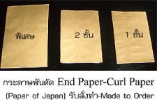 Boset Perm Paper  ( Curl Paper - End Paper )