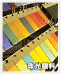 Shenzhen pearlescent pigment