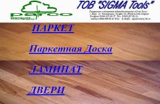 PARQUET "Company SIGMA-Wood" Ltd.