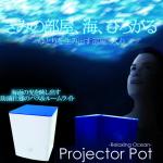 Relaxing ocean projector pot