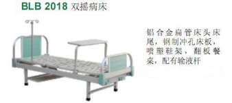 Medical devices hospital beds