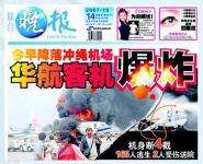 Newspaper Lianhe Zo Bao