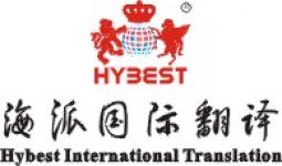 Yiwu Hybest International Translation