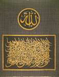Batik Kaligrafi Ayat Kursiy
