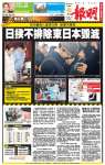Newspaper Ming Pao/ Tao Daily