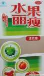 Fruit Li slimming( lossing sysmetic weight)