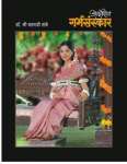 Ayurvediya Garbh Sanskar BOOK