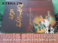 Kitab Hikmat BHS Arab ( Ar Rohmah Fith Thibbi Wal Hikmah 312 Hal ) ( KTBHA-23b ) Kanzul Hikmah