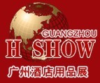 The 18th Guangzhou Hotel Equipments and Supplies Exhibition