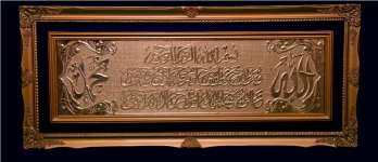 Kaligrafi Kuningan : " Ayat Seribu Dinar" uk.148x64cm