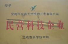 Baojishi Yongjia natural plant chemicaals Developing Go.Â £ Â ¬ Ltd