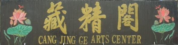 Cang Jing Ge terra cotta Factory