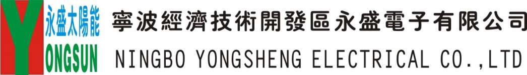 Ningbo ( ETD) Yongsheng Electronic Co.,  LTD