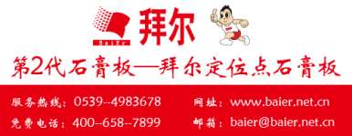 Shandong Baier Building Materials Co.,  ltd