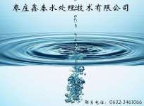 Zao Zhuang Xin Tai Water Treatment Technology Co.,  Ltd.
