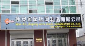 Anping County Weian Wire Mesh Manufacture Co.,  Ltd