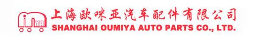 shanghai oumiya autoparts co.,  ltd