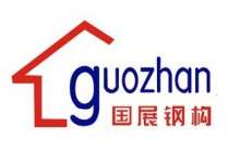 Foshan GuoZhan Steel Structure Co.,  Ltd.