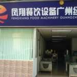 Guangzhou Fengxiang Food Machinery Co,  ltd