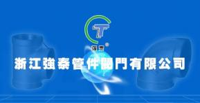 Zhejiang Chanti Valve& Pipe Fittings Co,  .Ltd.