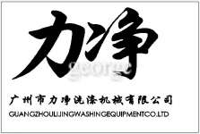 Guangzhou lijing washing equipment Co.,  Ltd