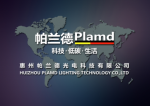 Huizhou Plamd Lighting Technology Co.,  Ltd