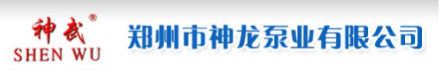 Zhengzhou ShenLong Pump Co.,  Ltd