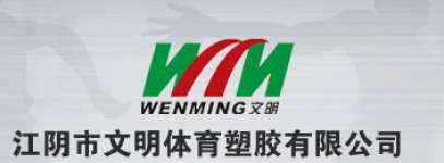Jiangyin Wenming Physical Plastic Co.,  Ltd
