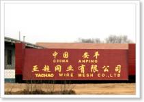 Anping Yachao Wrie Mesh CO.LTD.