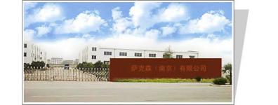 Nanjing Sachsen Storage Equipment Co.,  Ltd.