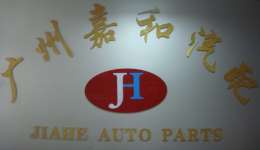 Guangzhou Joye Auto Parts Co.,  Ltd. China