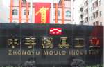 Zhong Yu Mould industry Co,  .Ltd