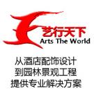 Shenzhen Arts the World Co.,  Ltd