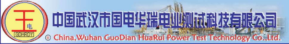 China,  Wuhan GuoDian HuaRui Power Test Technology Co.,  Ltd.