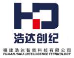 Fujian Hada Intelligence Technology Co.,  Ltd