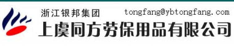 Tongfang Labour Protective Articles Co.,  Ltd