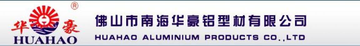 Nanhai Huahao Aluminum Extrusion Co.,  Ltd