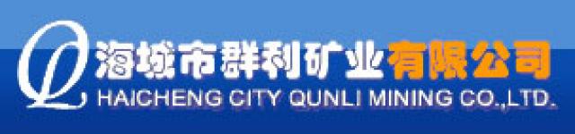 HAICHENG CITY QUNLI MINING CO.,  LTD.
