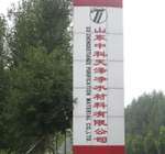 ShanDong ZhongKe TianZe Water Purification Materials Co.,  Ltd.